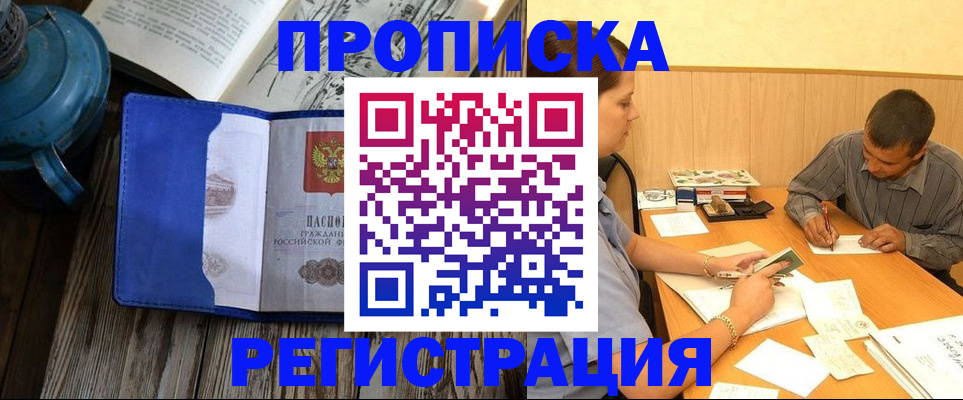 прописка штамп в Янауле