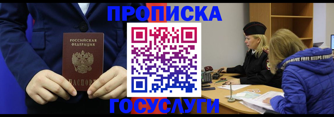 временная регистрация купить в Янауле