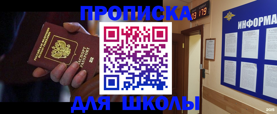 прописка в Янауле