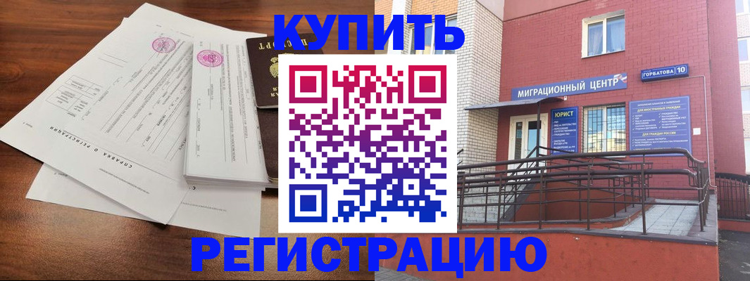 временная регистрация законно в Янауле
